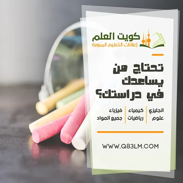 مدرسين ومدرسات في محافطة الجهراء