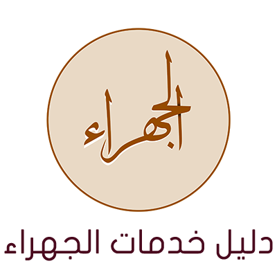 محافظة الجهراء