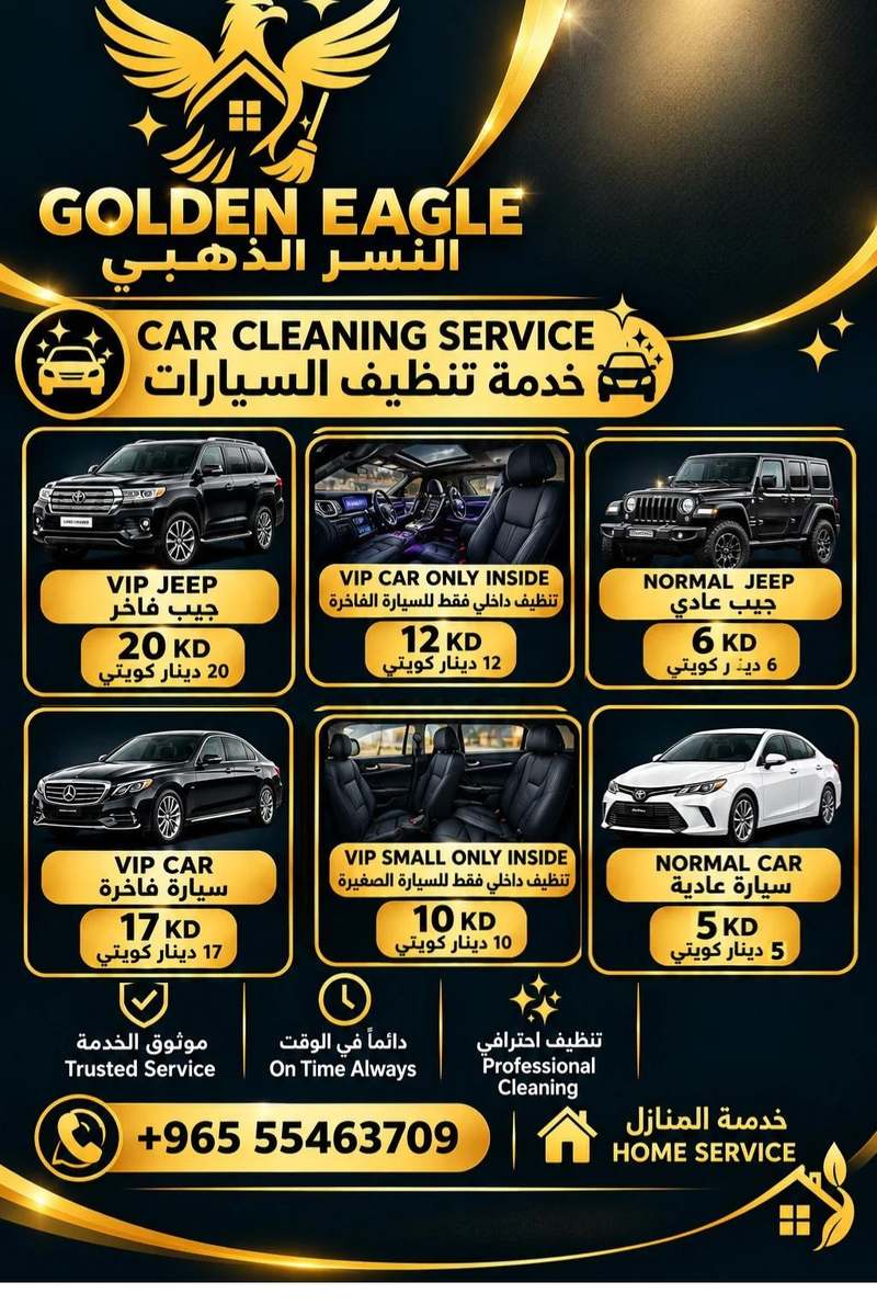 غسيل سيارات متنقل النسر الذهبي – أسعار تنظيف السيارات واتساب 55463709